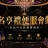 名亨禮便服會館
