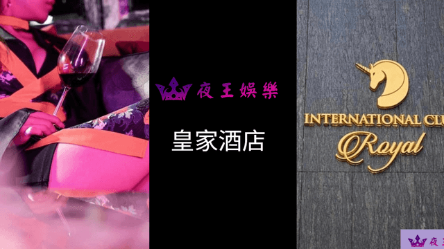 皇家禮服酒店