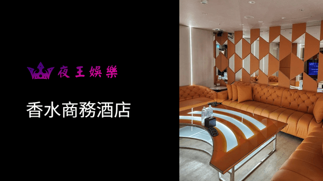 香水商務酒店