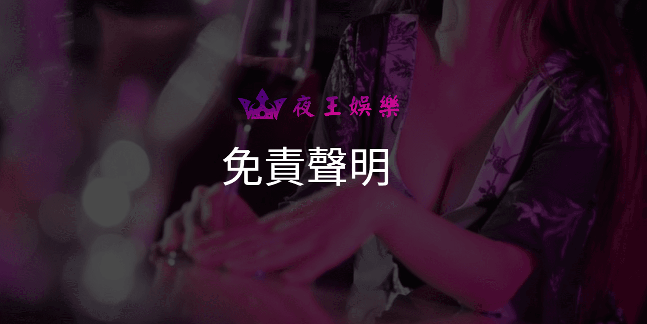 免責聲明