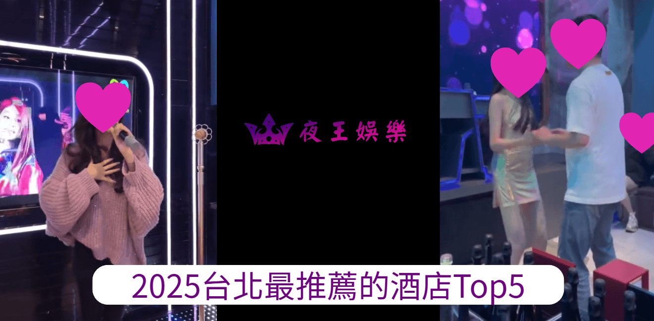 2026台北最推薦的酒店Top5｜幹部實際人氣酒店心得