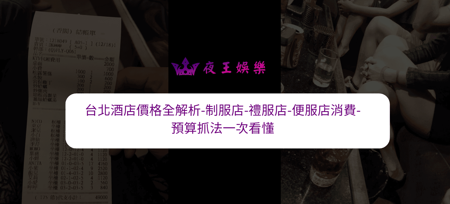 台北酒店價格全解析｜制服店、禮服店、便服店消費＆預算抓法一次看懂