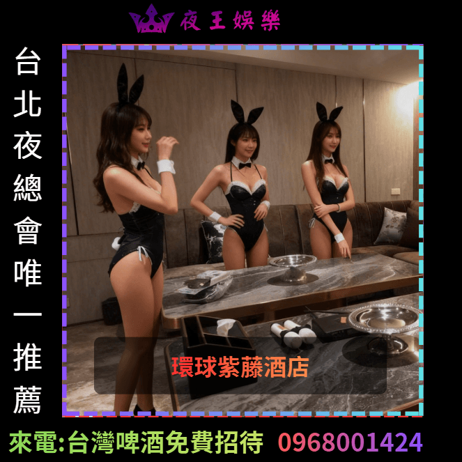 環球紫藤酒店活動示意圖