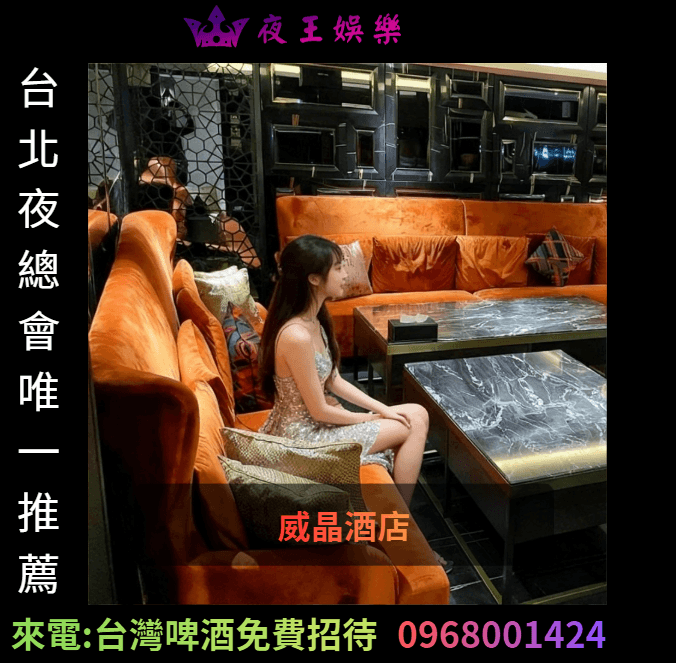 威晶酒店公關側拍