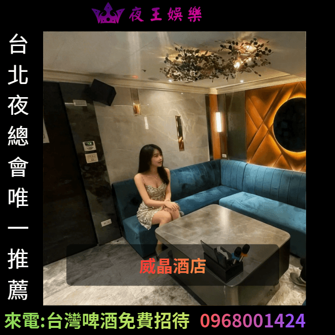 威晶酒店公關側拍