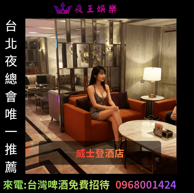 威士登酒店公關實拍