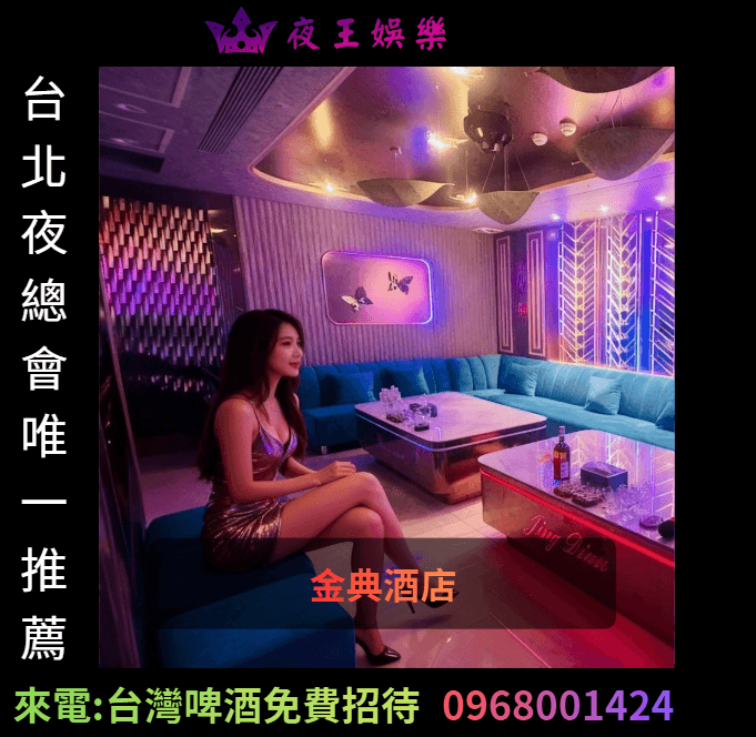 金典酒店公關穿著
