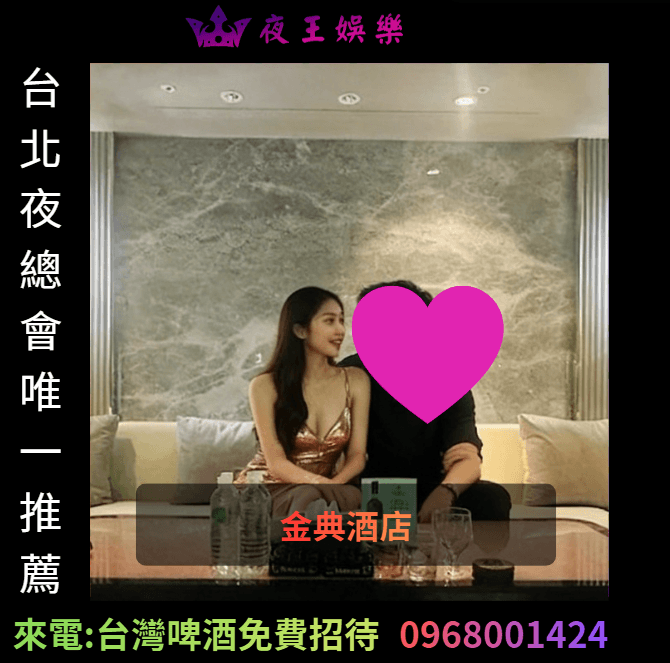 金典酒店公關體驗