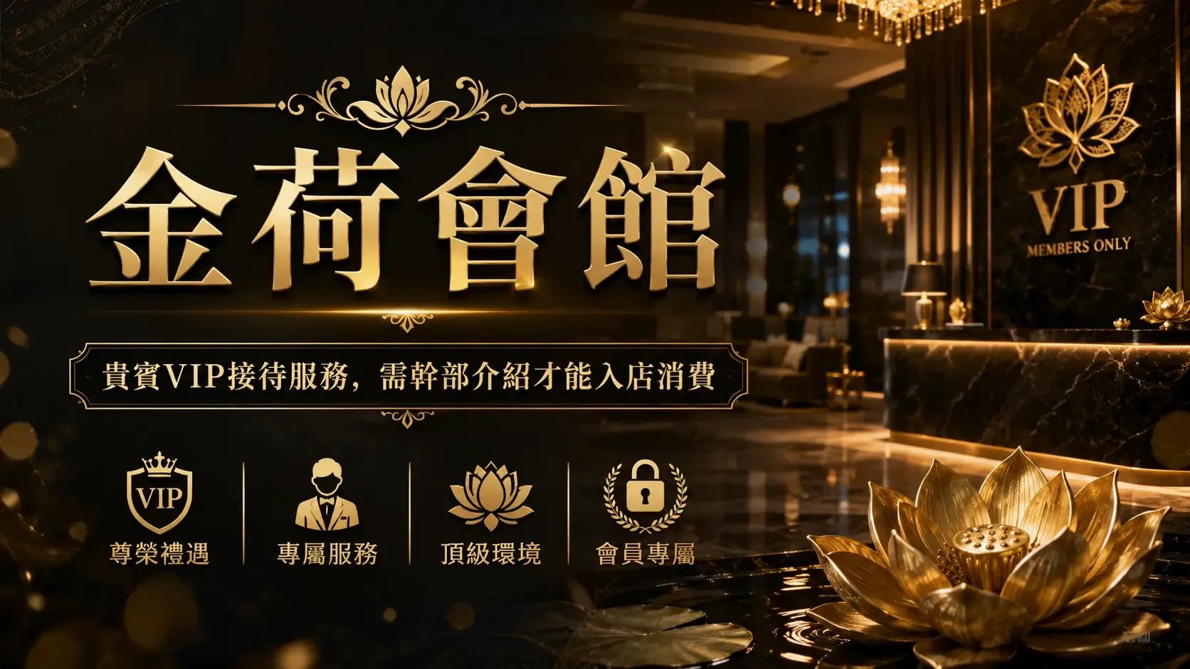 金荷會館