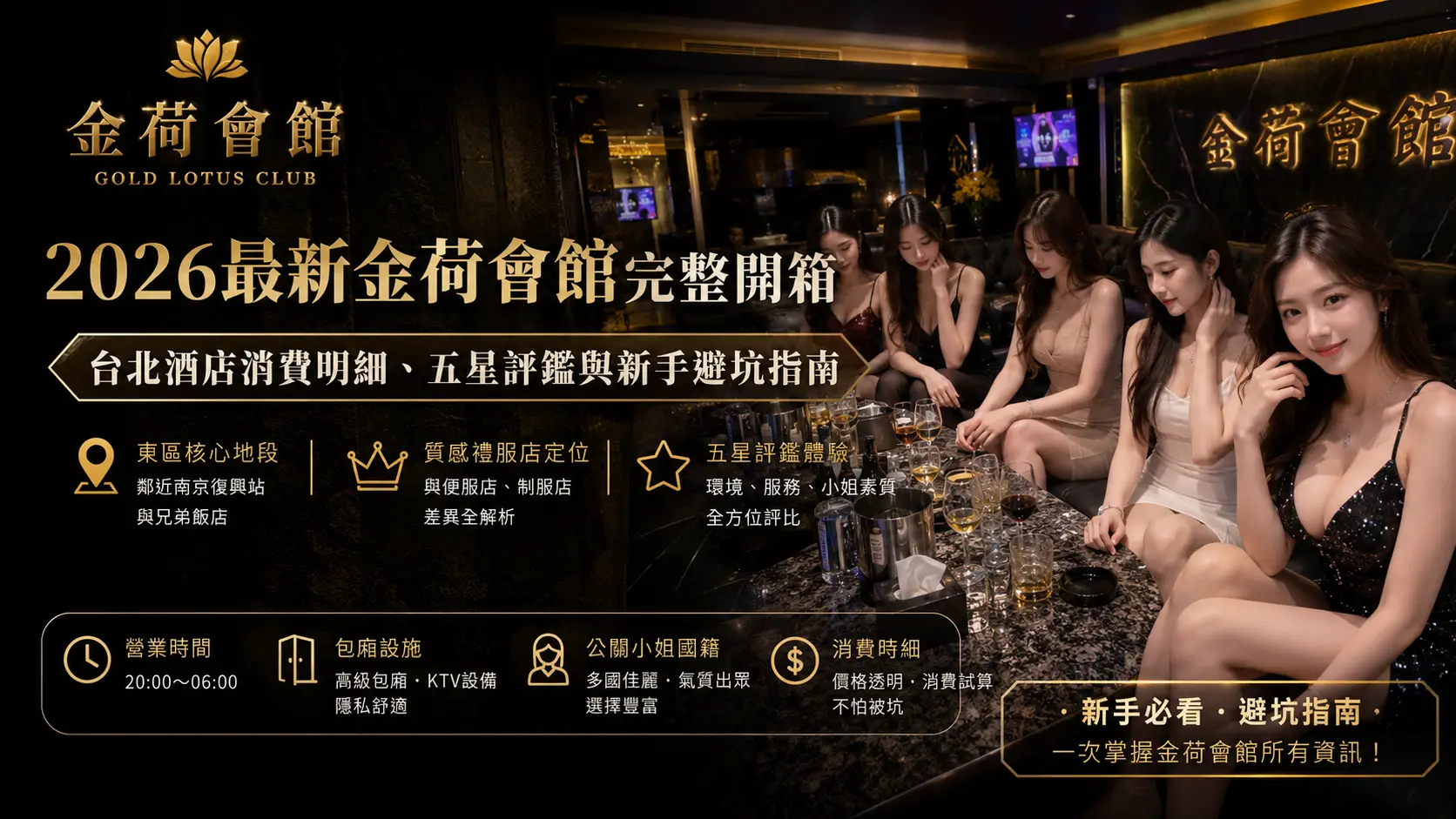 金荷會館店型定位與基本資訊:東區質感禮服店